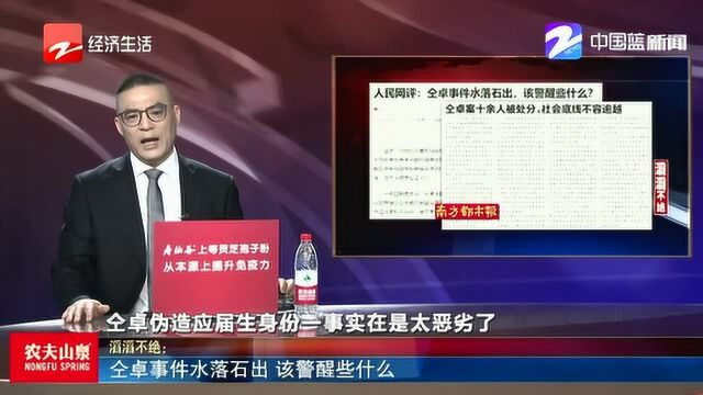 仝卓事件水落石出 该警醒些什么