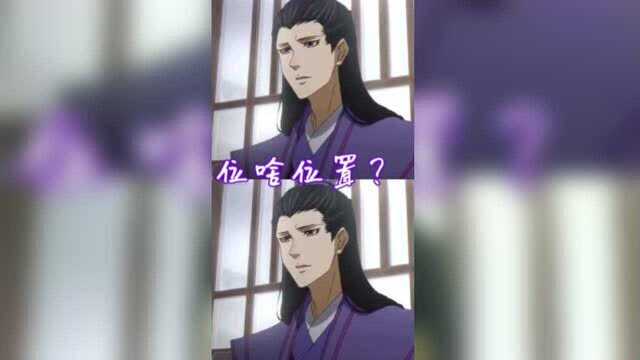 魔道祖师:无羡:江叔叔好像有三天没打你了!