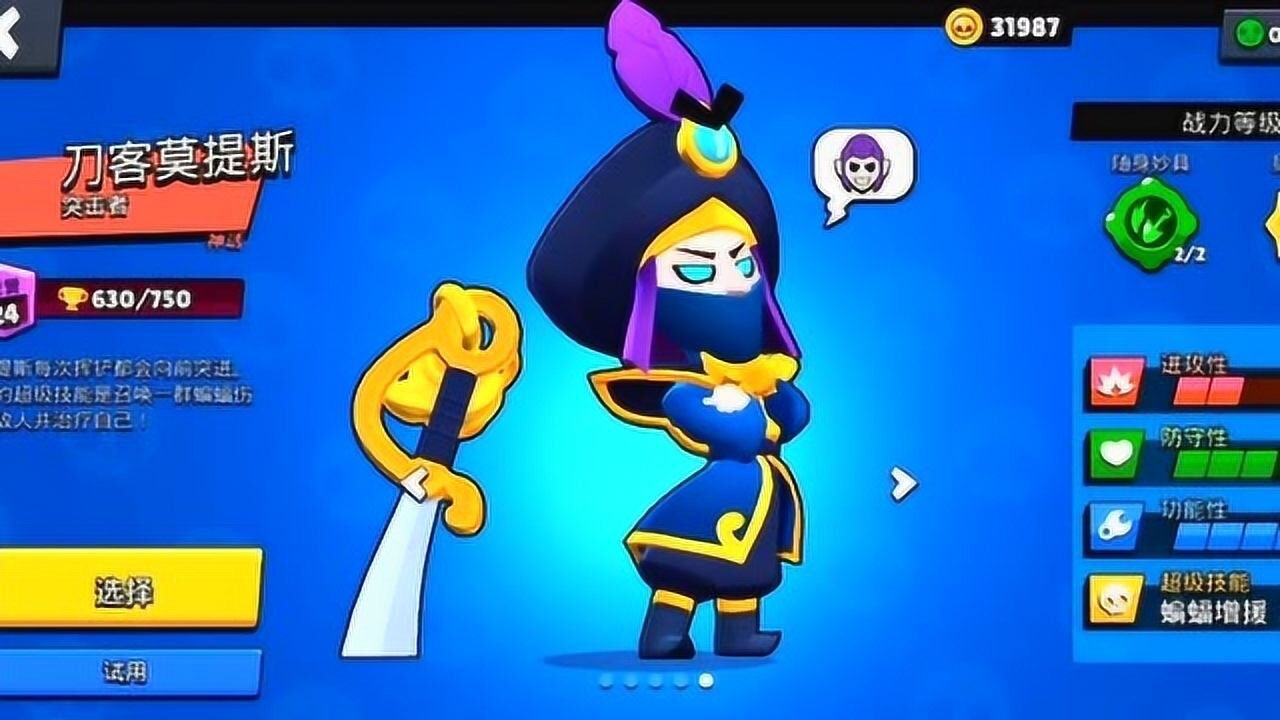 荒野乱斗最强刀客莫提斯,氪金玩法真的天秀_腾讯视频