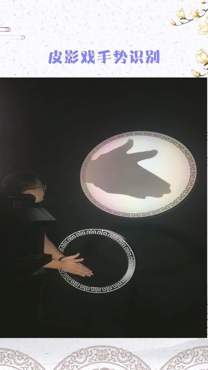 皮影戏手势识别