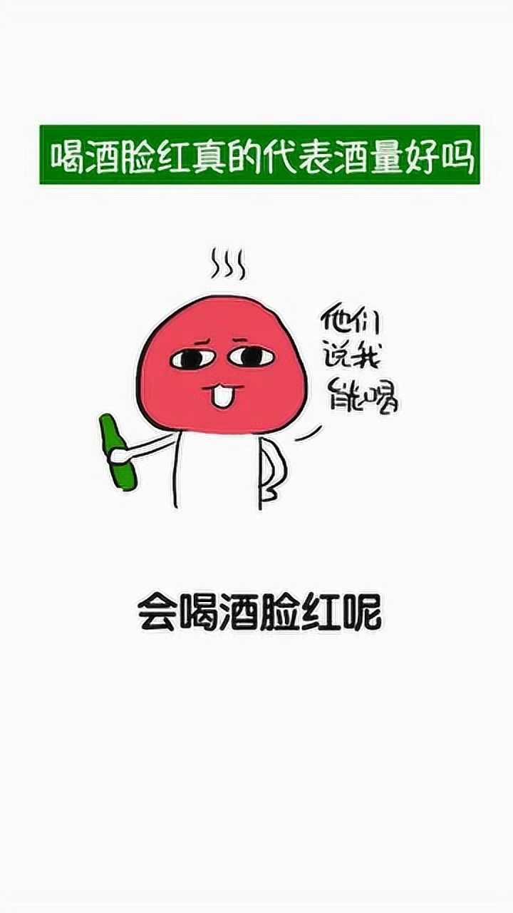 朋友眼中的酒量图图片