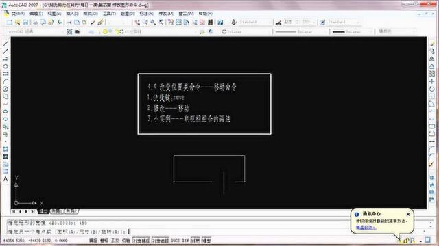 CAD从零基础到精通:CAD的改变位置类命令:“移动命令”,你掌握了吗