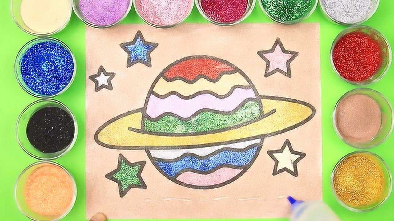 闪粉沙画 木星简笔画儿童美术手工
