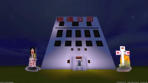 迷你世界：《惊魂之夜》逃离大楼 要把里面的两只怪物消灭掉