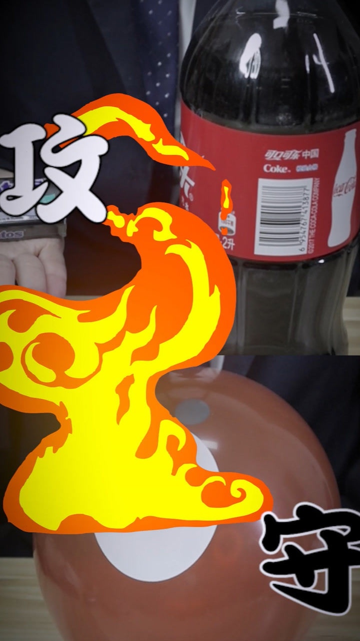 可乐曼妥思能撑破气球吗结尾的神秘来客又是谁呢