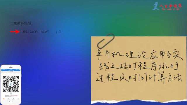 单片机理论应用与实践之延时程序执行过程及时间计算方法#人生新境界rsxjj