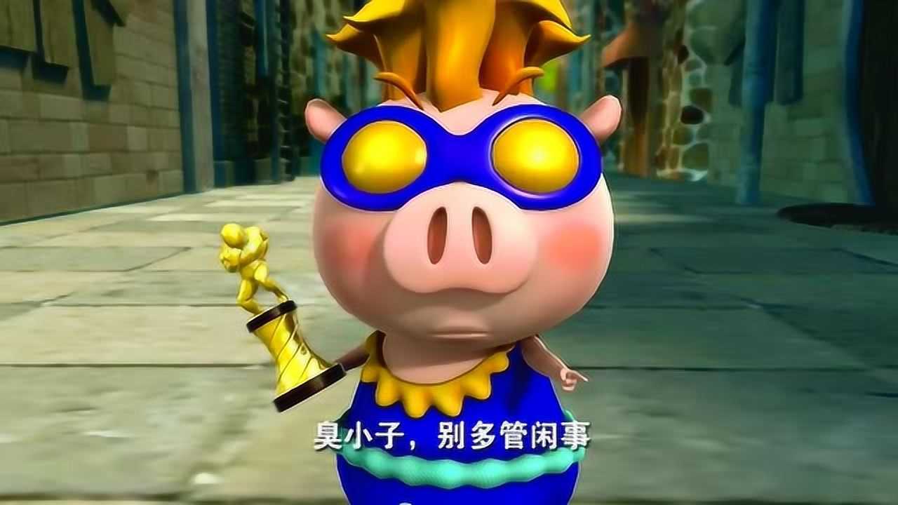 猪猪侠之幸福救援队:超人强小时候就英雄救美,救波比!