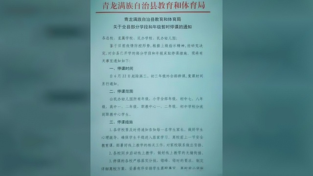 紧急通知!秦皇岛除初三高三外,其他年级全部放假