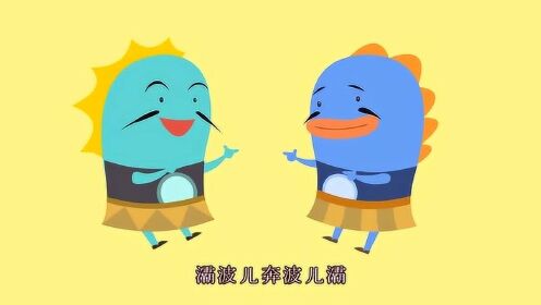 86 灞波儿奔奔波儿灞,两只快乐小妖精,经典国学宝宝启蒙儿歌