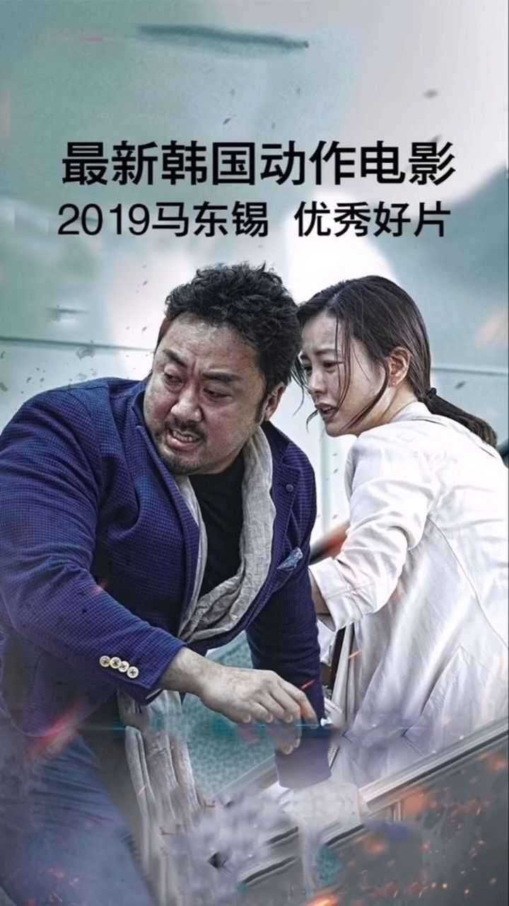 2019韩国最热动作电影马东锡领衔