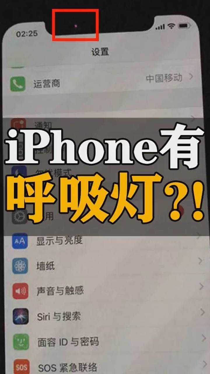 你相信吗苹果手机竟然有呼吸灯