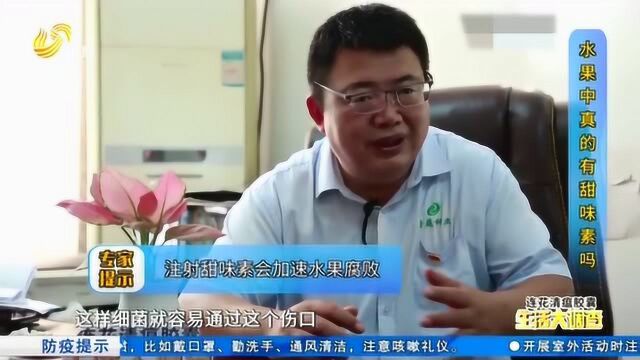 水果中有甜蜜素吗?调查员现场做实验 专家:注射甜味素加速腐败