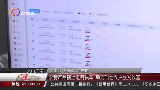 农特产品搭上电商快车,助力当地农户脱贫致富