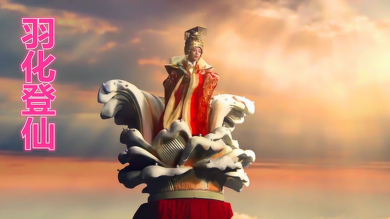 5位羽化成神的仙子,黄大仙、荷仙姑、妈祖,立德行善,最终得道成仙_高清1080P在线观看平台_腾讯视频