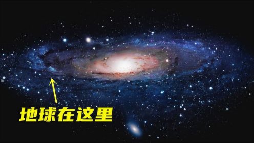 [图]宇宙有多大？如果把宇宙比喻成一片沙漠，地球只是一粒沙子