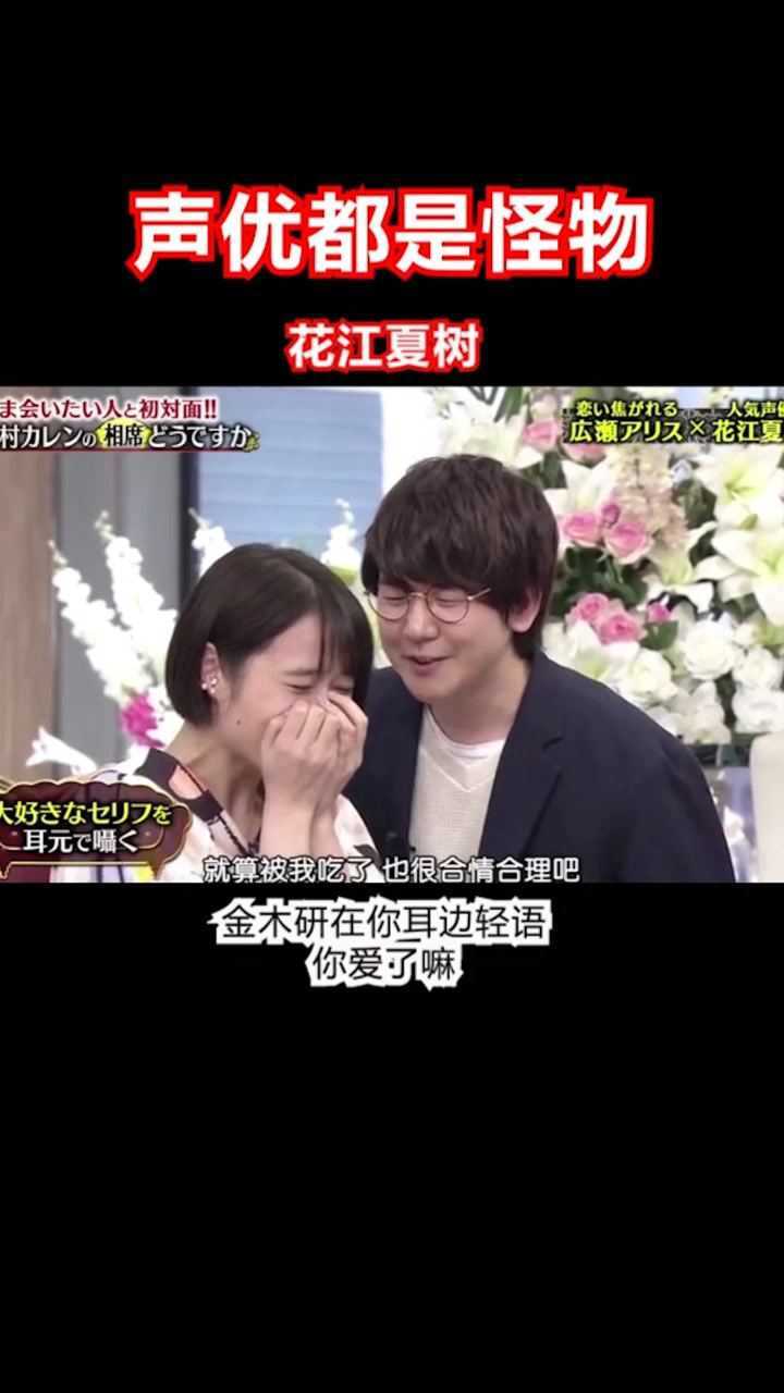 你们知道花江夏树还配音过哪些角色吗