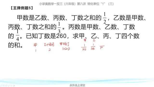 六年级奥数:已知丁数以及四个数之间的相互关系,看看如何求四个数之和