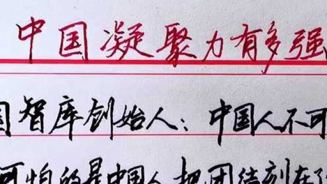 中国凝聚力有多强,多国已见证实力