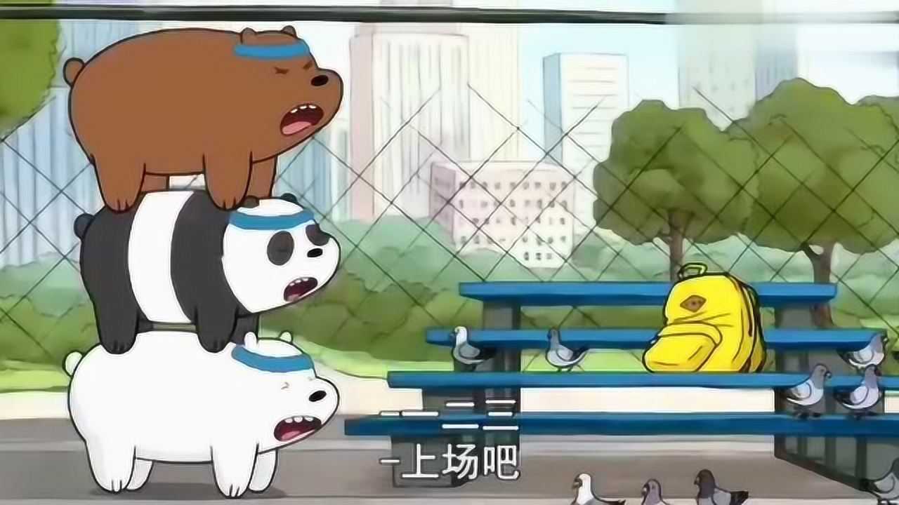 没想到书包被偷了!熊熊伤心了!真正的坏蛋是真坏!