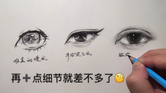 漫画眼睛教程,简直不要太详细了,三种漫画眼你学会了吗?