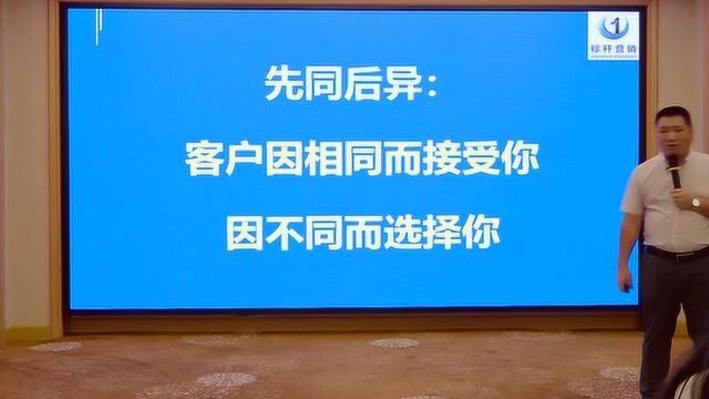 销售体系顶层设计:客户因认知相同接受你,因不同选择你(标杆营销商学院)