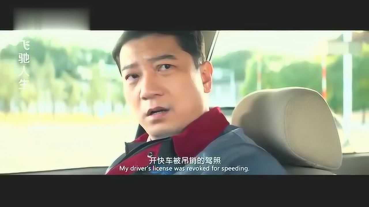 飞驰人生开快车被吊销驾照的都有病你开一个试试下一秒看懵