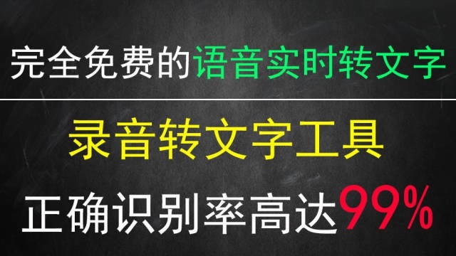 还在边听录音边打字?一款神器教你玩转录音转文字,让你事半功倍!