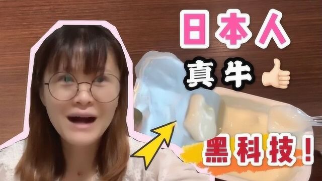 日本人太能作了,专门研究酸奶怎么能不沾盖,网友:太没有灵魂了