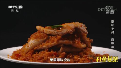 恩施土家族人的特色美食：鲊广椒，做法简单，好吃不腻|央视网