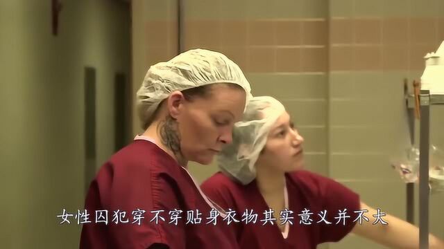 女犯人带着脚镣,日常生活怎么进行呢?人性化管理解决问题!