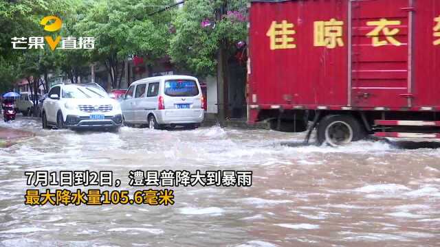 澧县短时暴雨致街道积水 紧急排渍保障市民出行