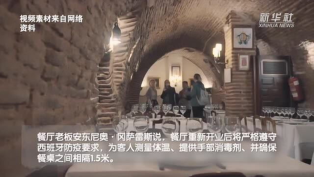 【融媒特稿】马德里“世界最古老餐厅”重营业