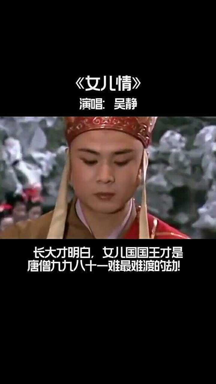对于唐僧来说女儿国国王可能是九九八十一难中最难过的一劫了