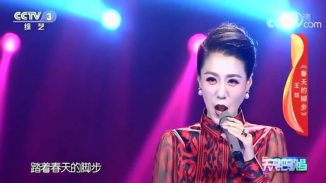 王喆演唱春天的脚步钧天广乐清脆歌曲