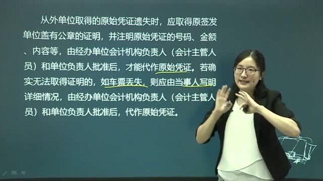 2020初级会计职称 会计实务 45.会计凭证的传递与保管