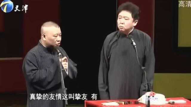 《义气千秋》郭德纲 于谦 搞笑相声