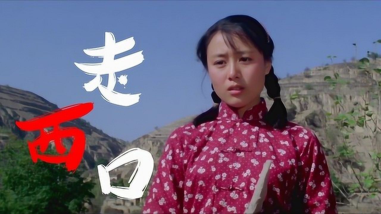 终于找到走西口真正的原唱经典好听韵味十足让人陶醉