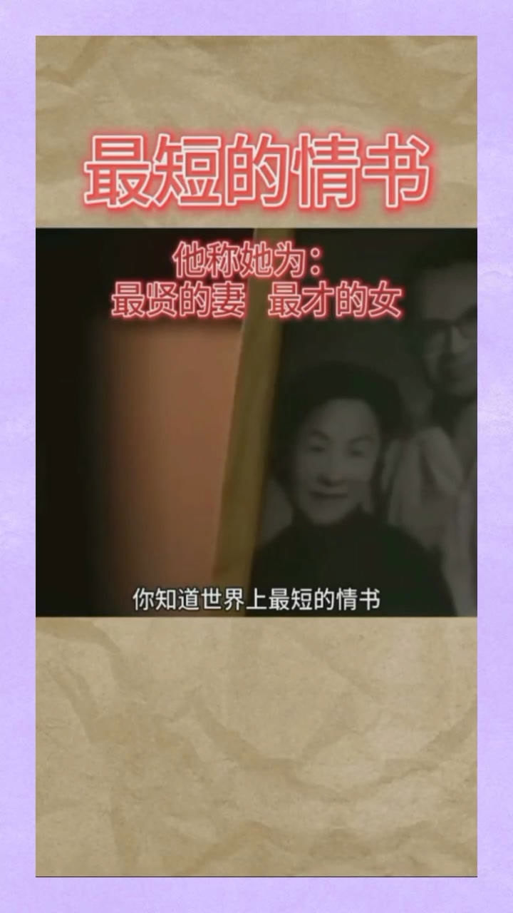 最短的情书,钱钟书和杨绛,爱情最好的模样!