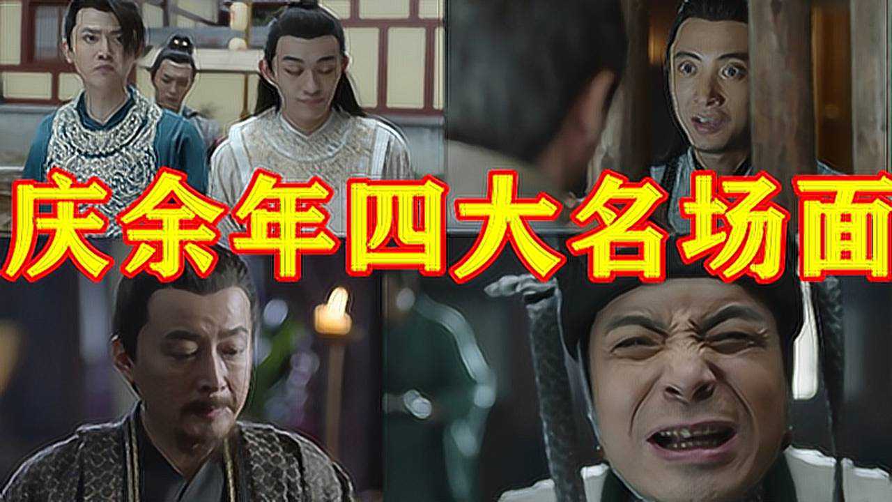 盘点庆余年中经典四宝:二皇子,郭宝坤,林丞相,大国雅量辛其物