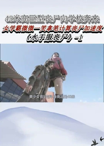 好看电影 水手服丧尸