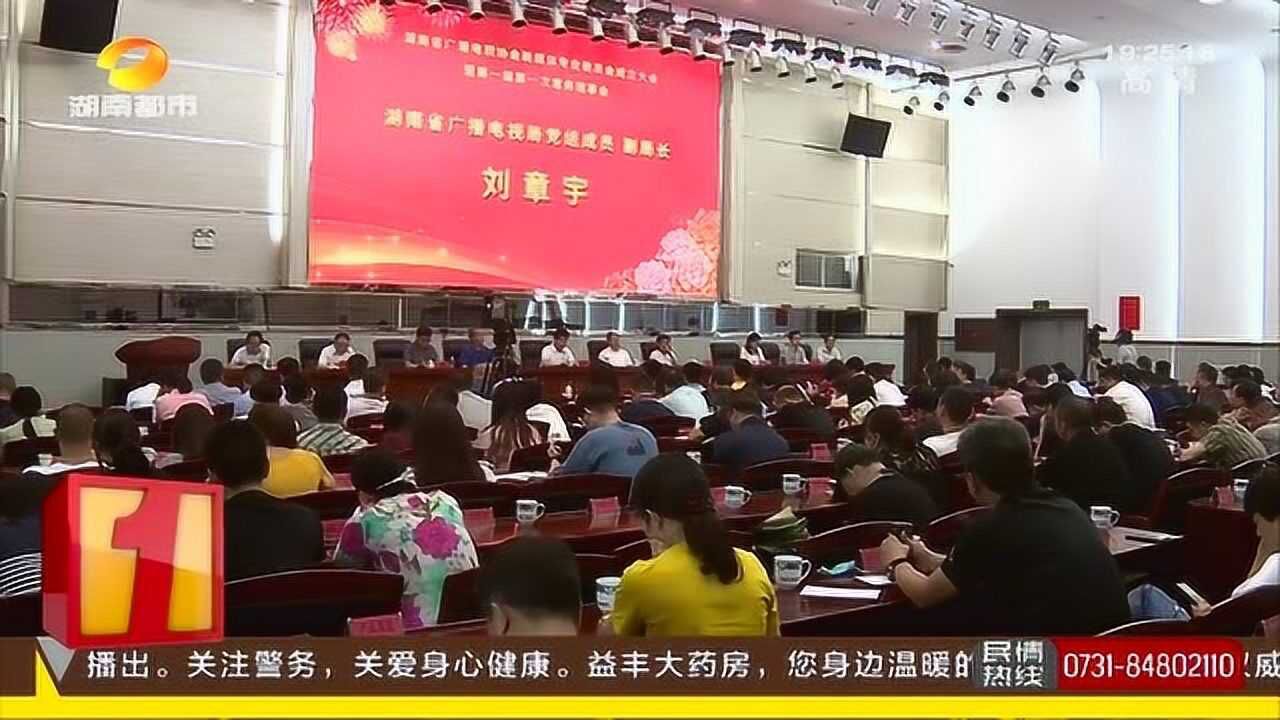 湖南省广播电视协会 新媒体专委会在株洲成立!腾讯视频