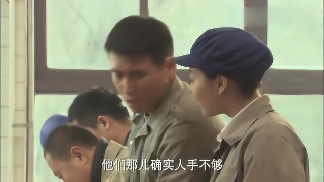 小伙调到其他车间,临走前留下重要信息,桂林要好好把握机会