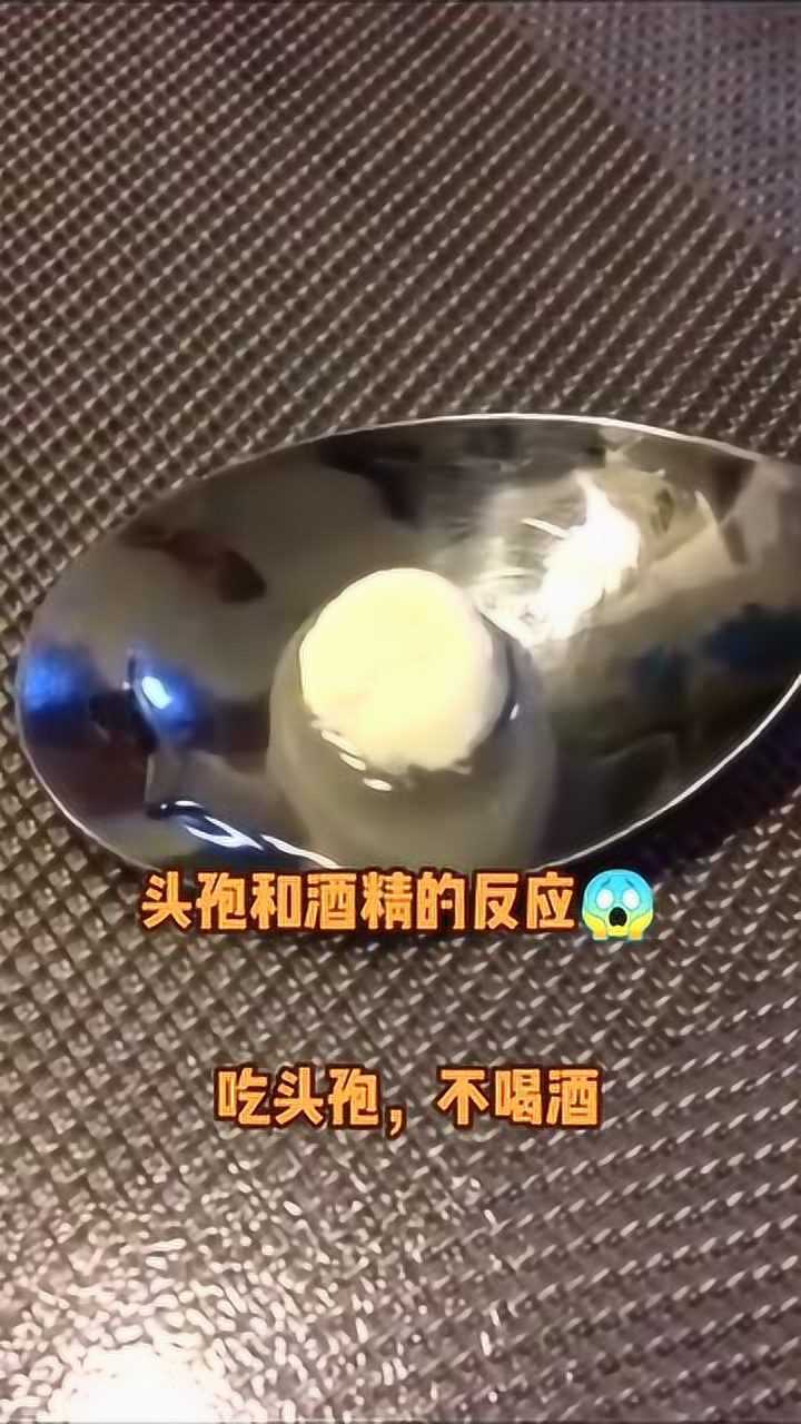 头孢和酒图片大全图片