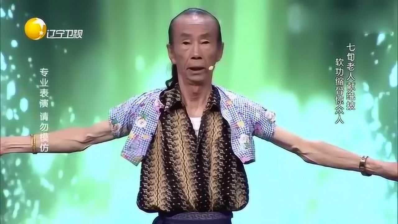 "鬼手"王宝和现场表演"缩骨功",全场目瞪口呆,太震撼了!