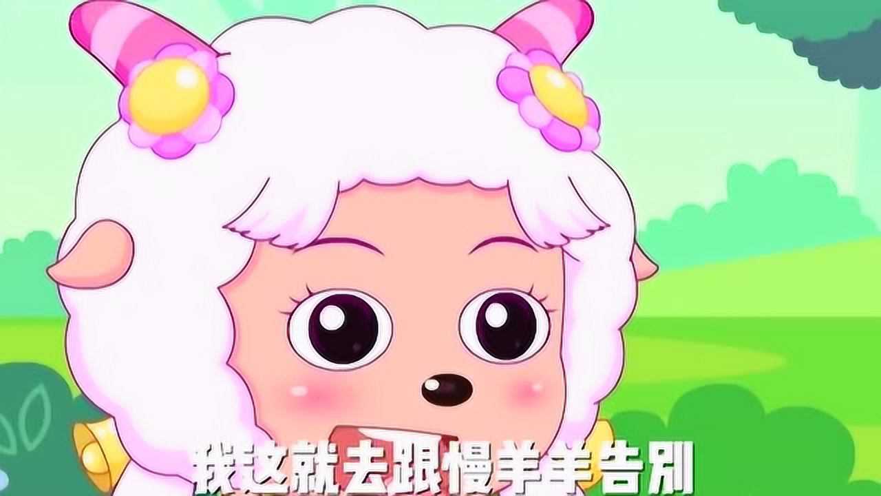 慢羊羊村长重遇花羊羊奶奶但是他们在原来的时空分别再也没有见过