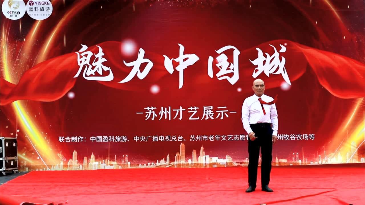魅力中国城-陈建新老师的精彩演出
