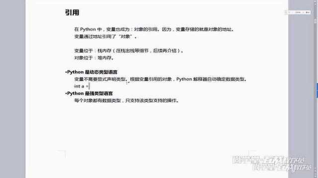 免费学python.引用的本质栈内存和堆内存内存示意图