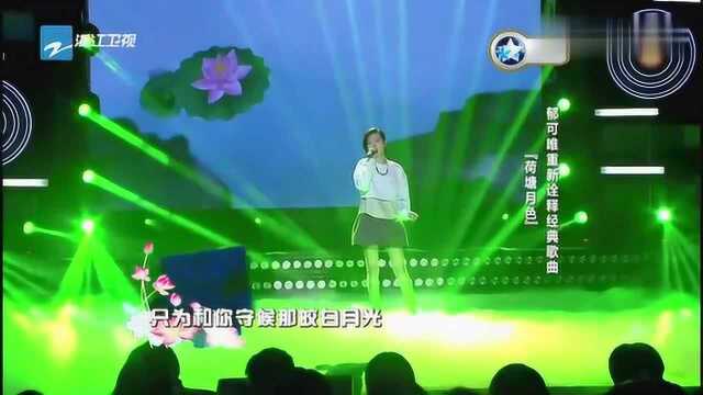 我爱记歌词:郁可唯演唱《荷塘月色》,柔美的歌声,重新诠释经典