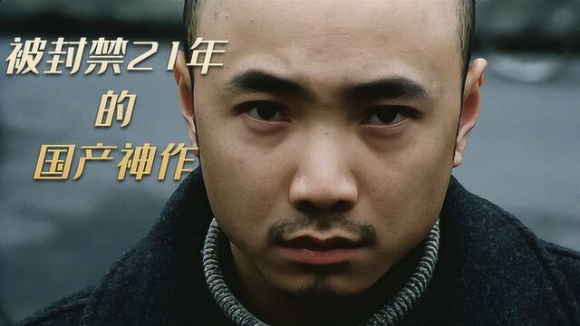 徐峥这部只有31分钟的电影,被禁21年,现世后却被奉为国产神作