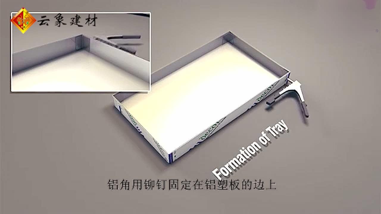 铝塑板（铝单板）折边安装方法，用3d动画演示_高清